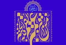 hazrat-masoomeh